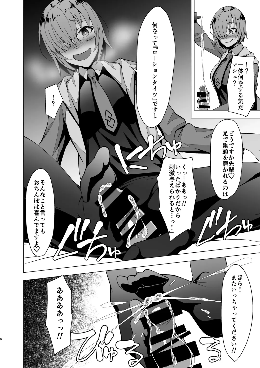 [Nakamura Zeus] Dosukebe Mash Shasei Keikaku Fhentai - Page 6