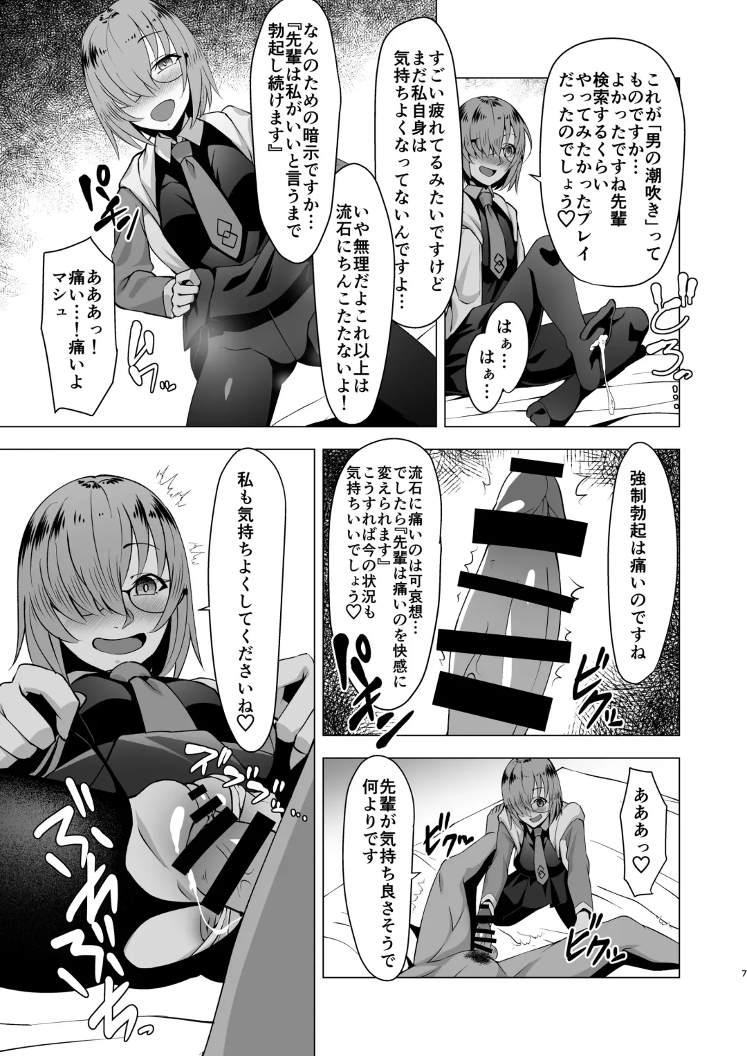[Nakamura Zeus] Dosukebe Mash Shasei Keikaku Fhentai - Page 7
