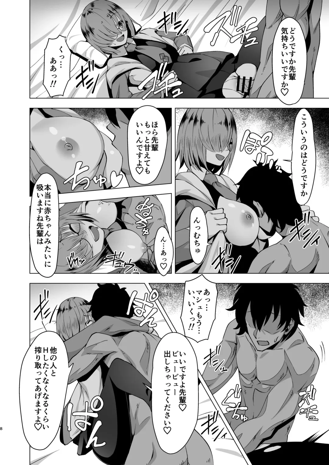 [Nakamura Zeus] Dosukebe Mash Shasei Keikaku Fhentai - Page 8