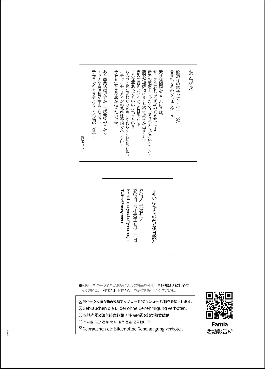 [Musha Sabu] Akai wa Kimi no Toga -Gojitsudan- Fhentai - Page 25