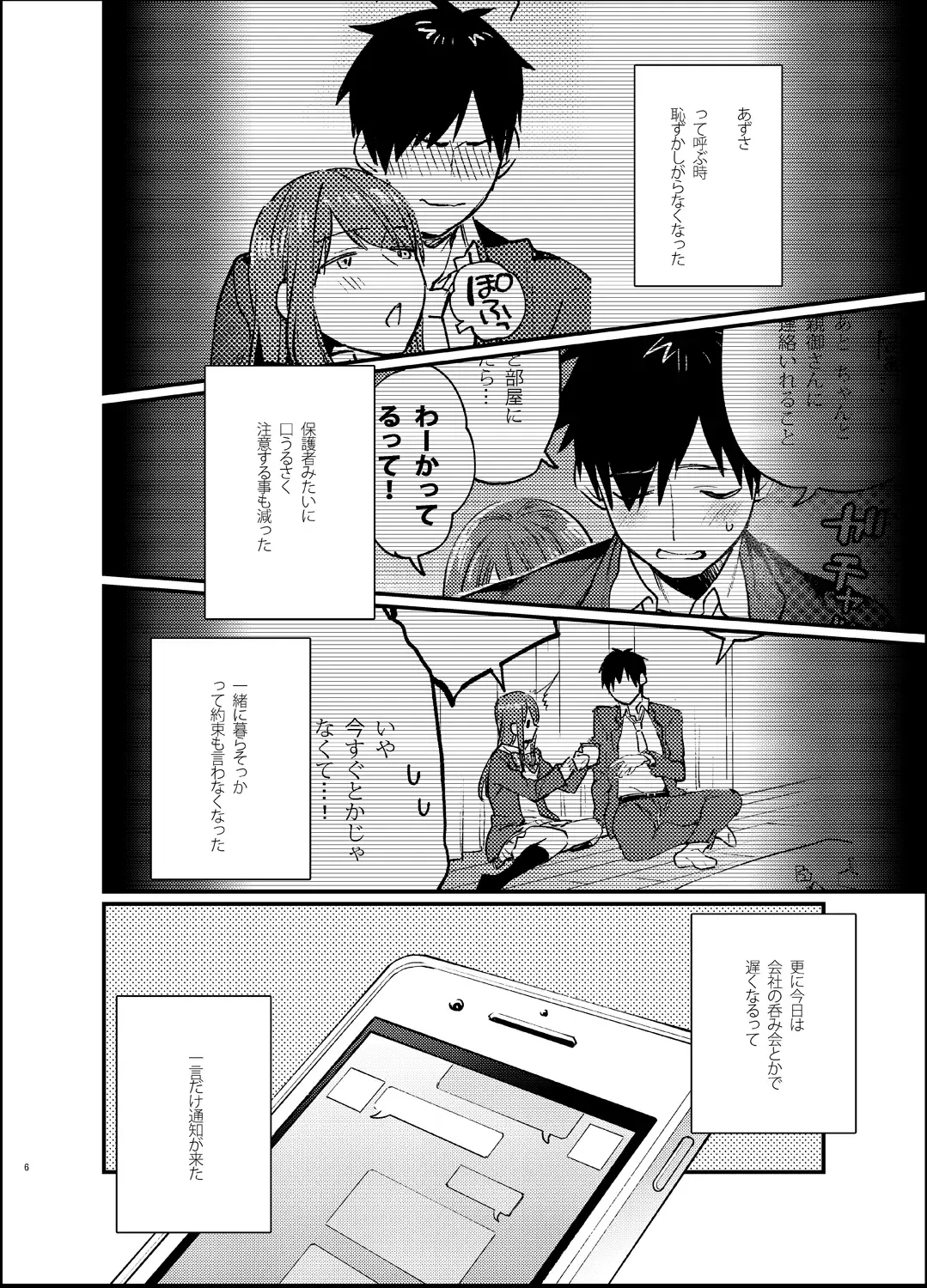 [Musha Sabu] Akai wa Kimi no Toga -Gojitsudan- Fhentai - Page 5
