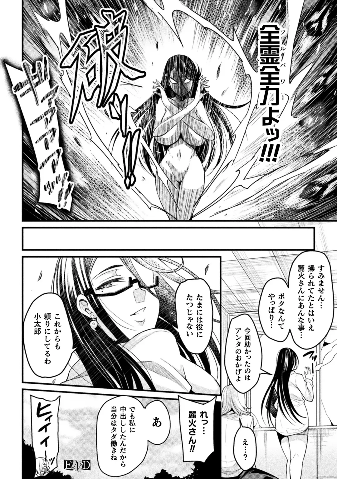 Haiboku Otome Ecstasy Vol. 16 Fhentai - Page 26