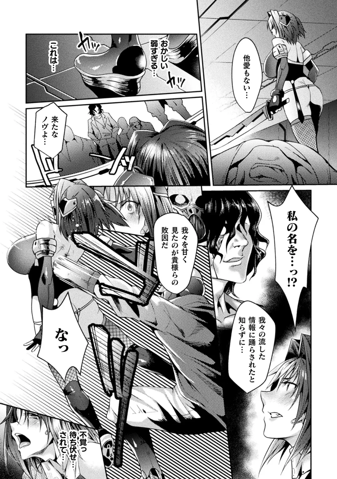 Haiboku Otome Ecstasy Vol. 16 Fhentai - Page 29