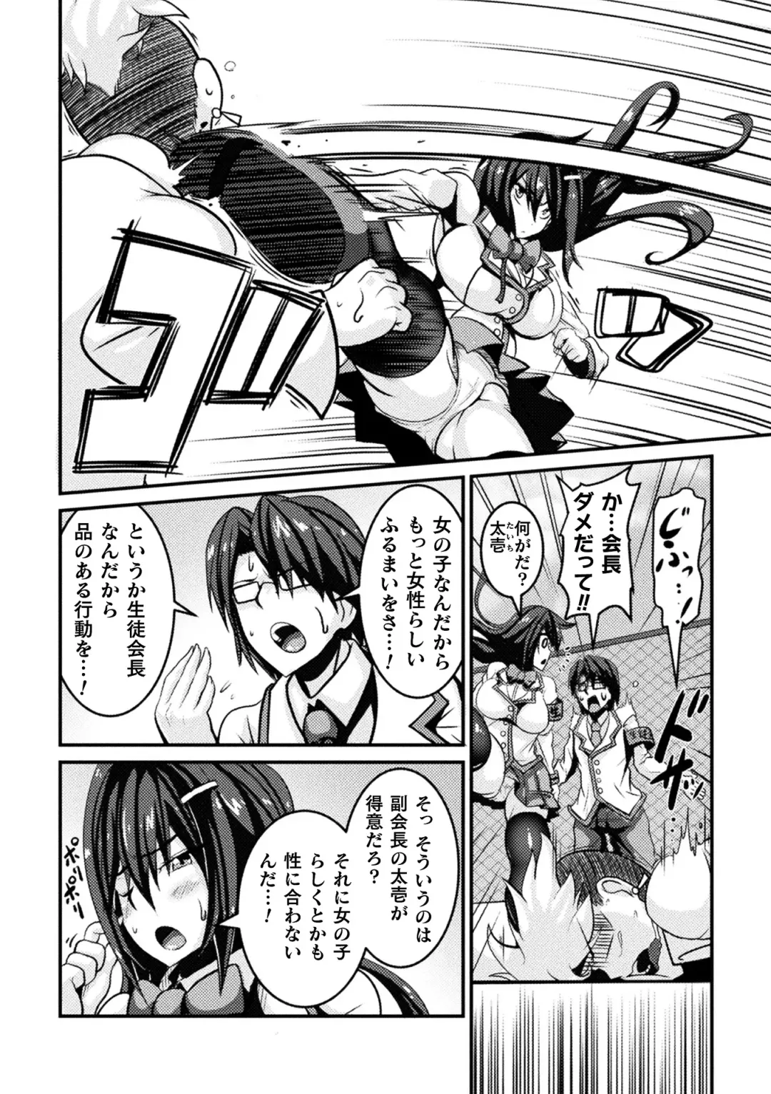 Haiboku Otome Ecstasy Vol. 16 Fhentai - Page 50