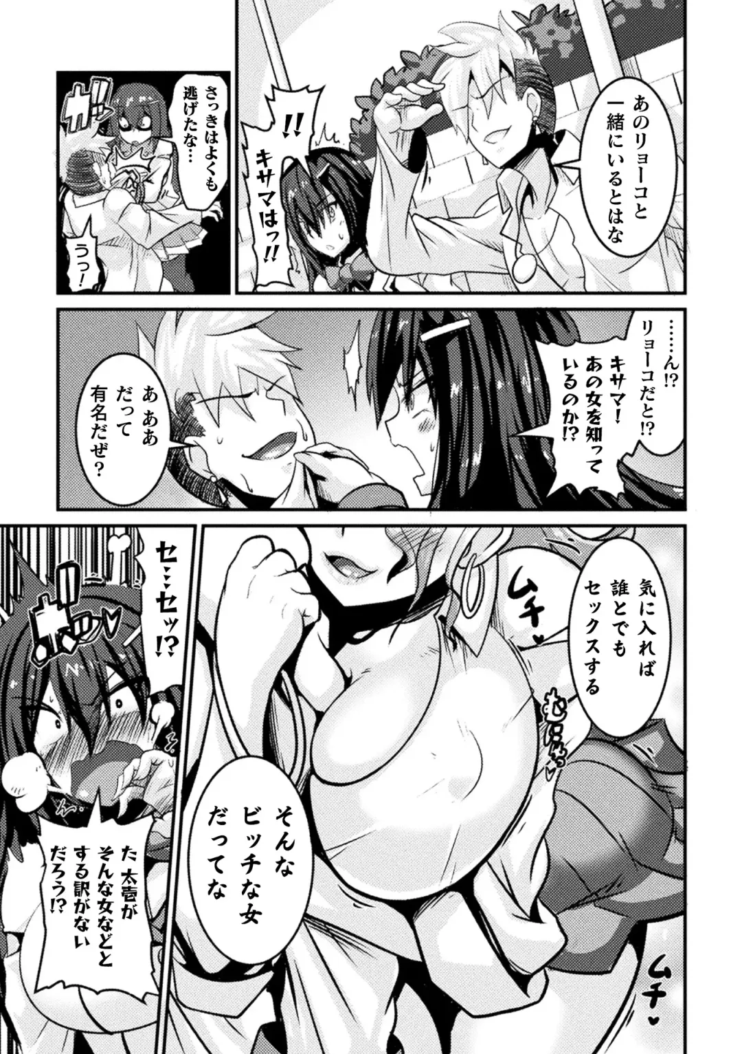 Haiboku Otome Ecstasy Vol. 16 Fhentai - Page 53