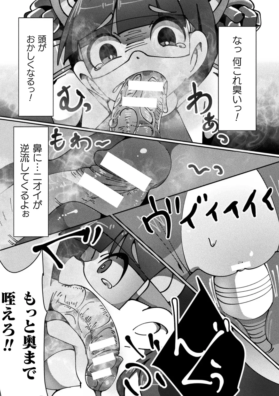 Haiboku Otome Ecstasy Vol. 16 Fhentai - Page 79