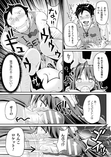 Haiboku Otome Ecstasy Vol. 16 Fhentai - Page 122