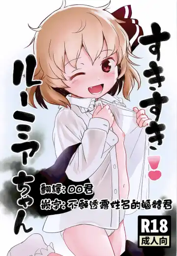 Read [Cock Robin] Suki Suki! Rumia-chan - Fhentai.net