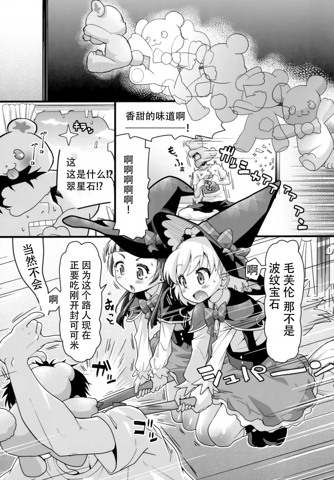 [Kakkuu] Nashi Mahou Temptation Fhentai - Page 2