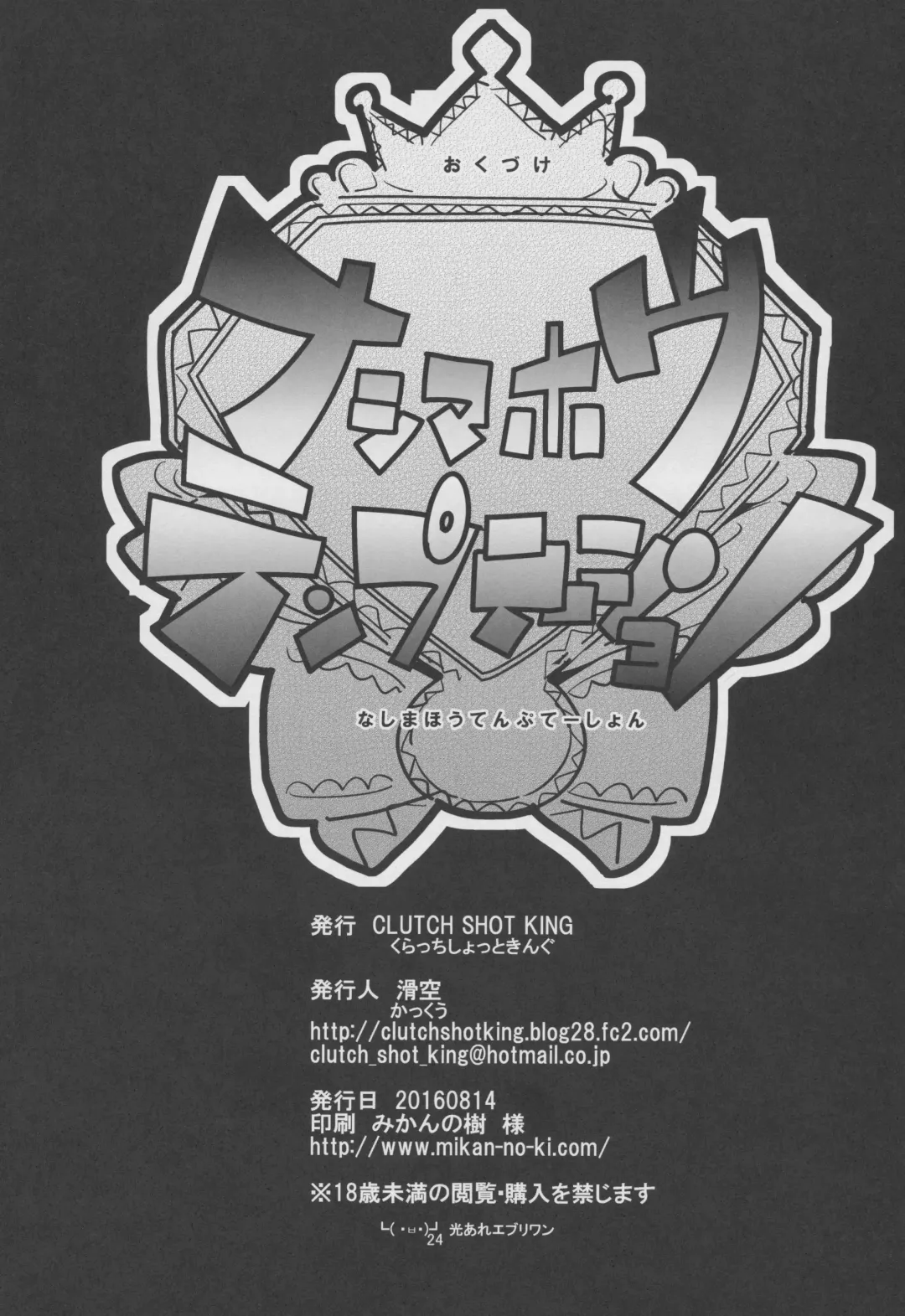 [Kakkuu] Nashi Mahou Temptation Fhentai - Page 25