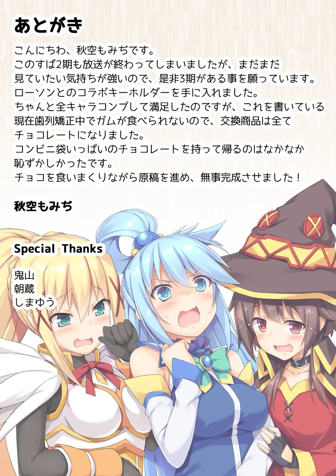 [Akizora Momidi] Kono Subarashii Seiyoku ni Syukufuku o! Fhentai - Page 16