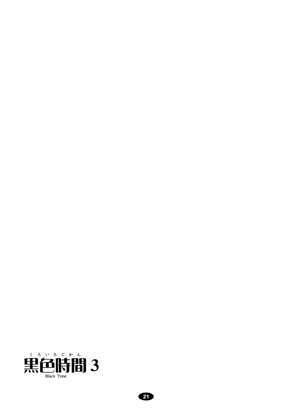 [A-teru Haito] Kuroiro Jikan - Black Time 3 Fhentai - Page 20