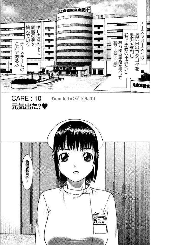 [Usi] OMAKASE NURSE FORCE Fhentai.net - Page 173