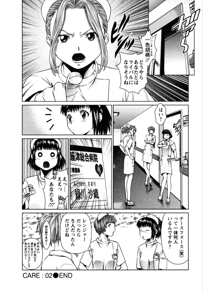 [Usi] OMAKASE NURSE FORCE Fhentai.net - Page 46