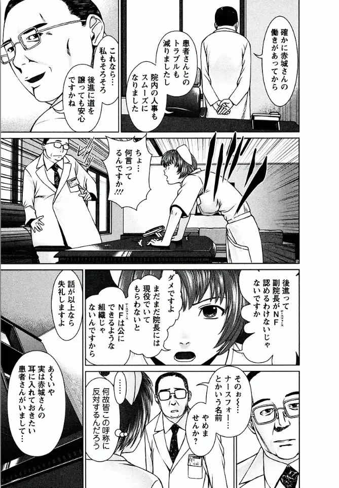 [Usi] OMAKASE NURSE FORCE Fhentai.net - Page 85