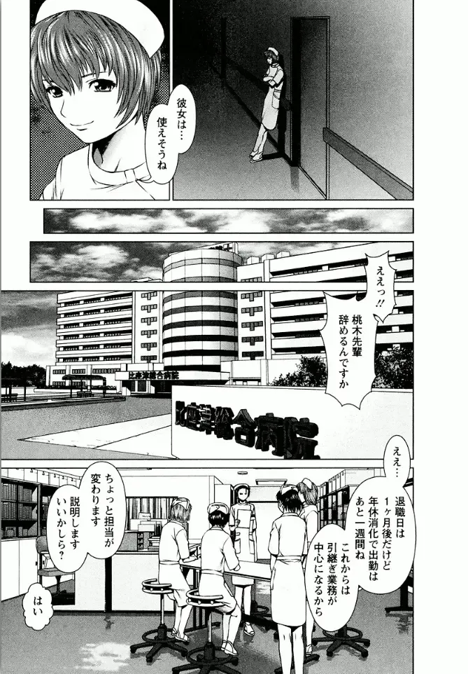 [Usi] OMAKASE NURSE FORCE Fhentai.net - Page 9