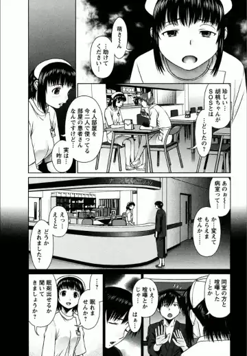 [Usi] OMAKASE NURSE FORCE Fhentai.net - Page 102