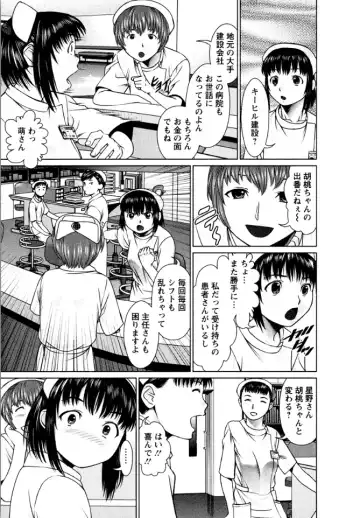 [Usi] OMAKASE NURSE FORCE Fhentai.net - Page 87