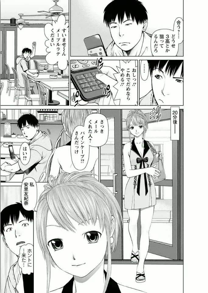 [Usi] Kanojo ni Shiyou!! Fhentai - Page 111
