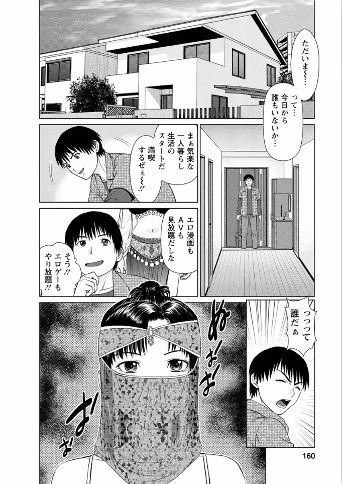 [Usi] Kanojo ni Shiyou!! Fhentai - Page 160