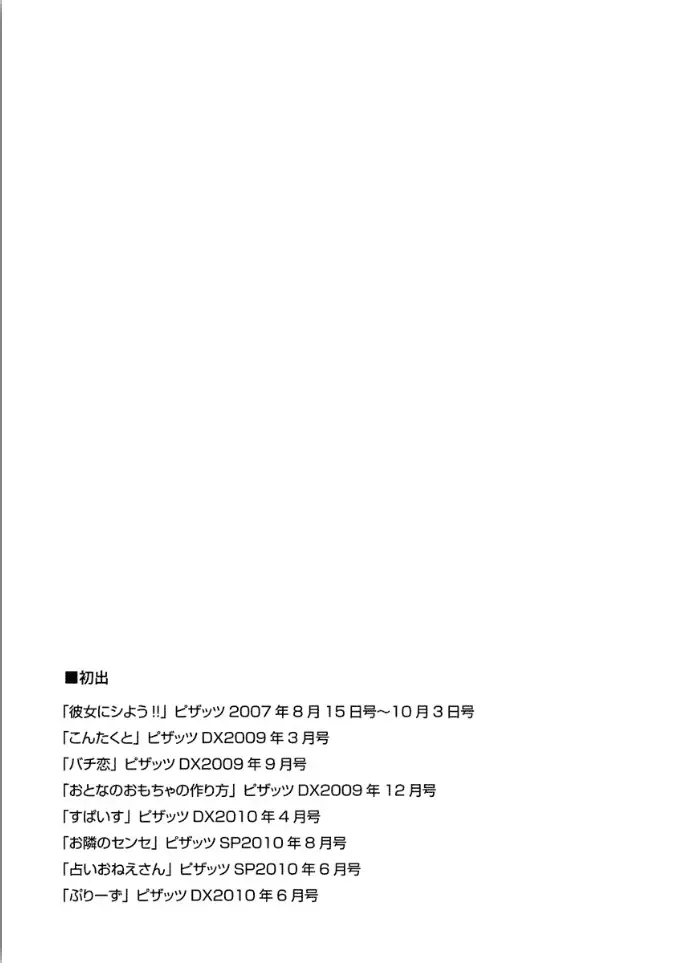 [Usi] Kanojo ni Shiyou!! Fhentai - Page 193