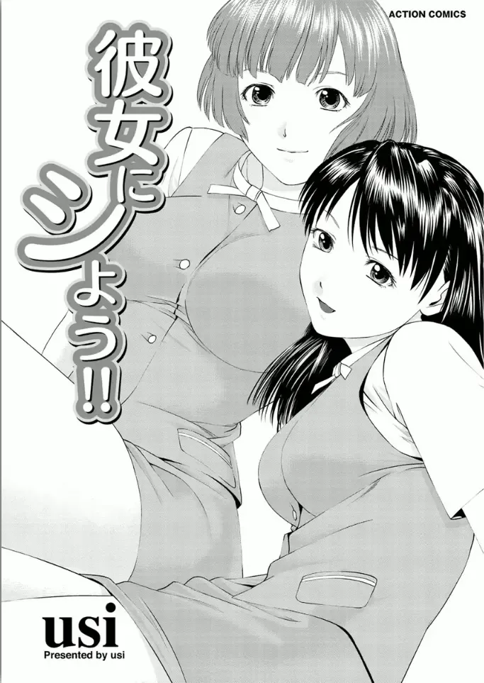 [Usi] Kanojo ni Shiyou!! Fhentai - Page 3