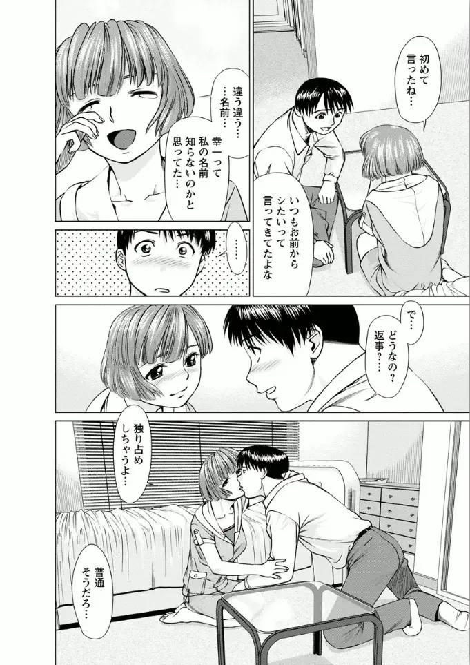 [Usi] Kanojo ni Shiyou!! Fhentai - Page 66