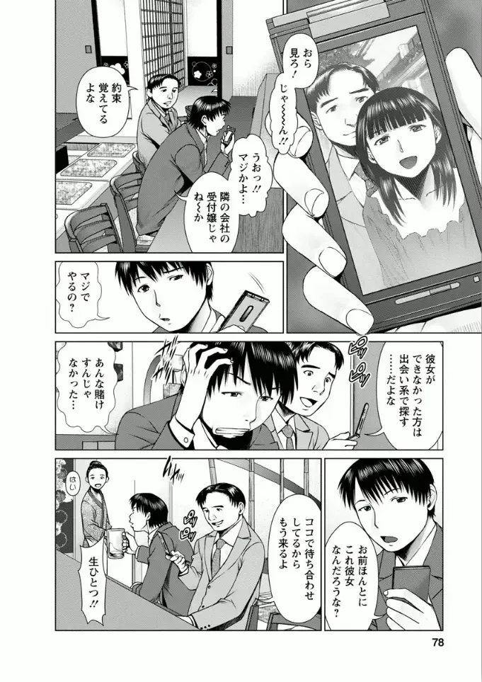 [Usi] Kanojo ni Shiyou!! Fhentai - Page 78