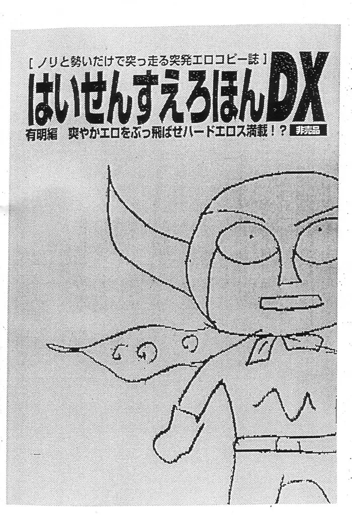 [Hikawa Hekiru - Tamori Tadaji - Tatsuneko] Hai Sensu Erohon DX | High Sense Ero Book DX Fhentai - Page 1