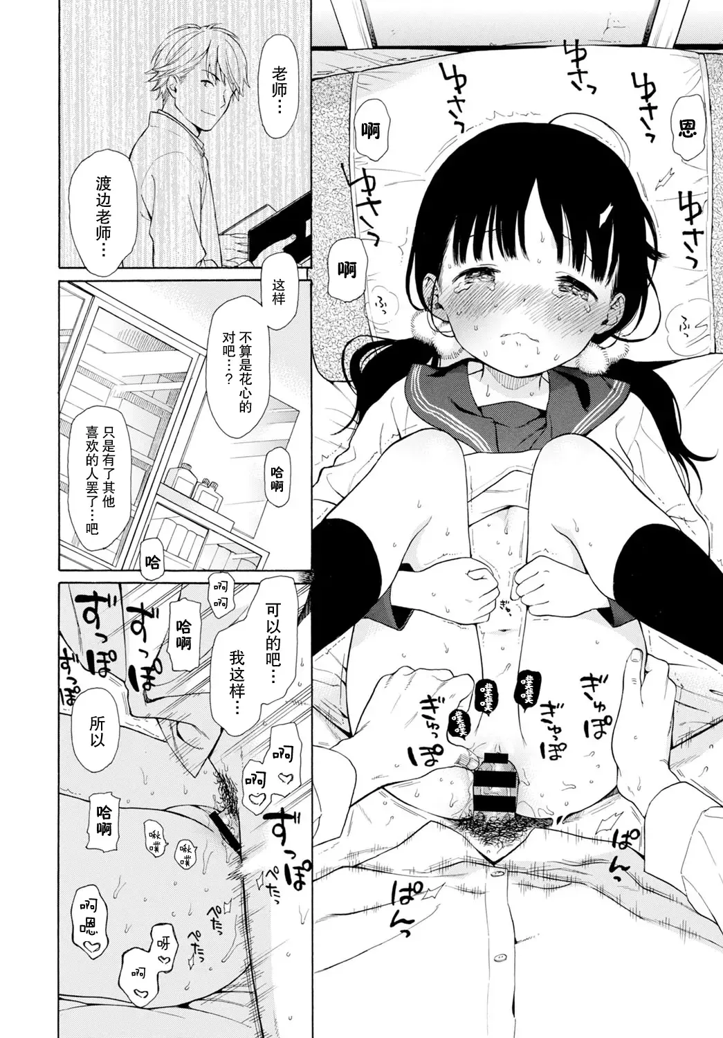 [Sekiya Asami] Sensei | 先生、 Fhentai - Page 16