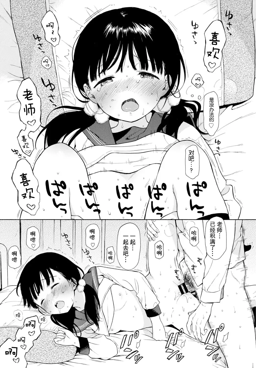 [Sekiya Asami] Sensei | 先生、 Fhentai - Page 17