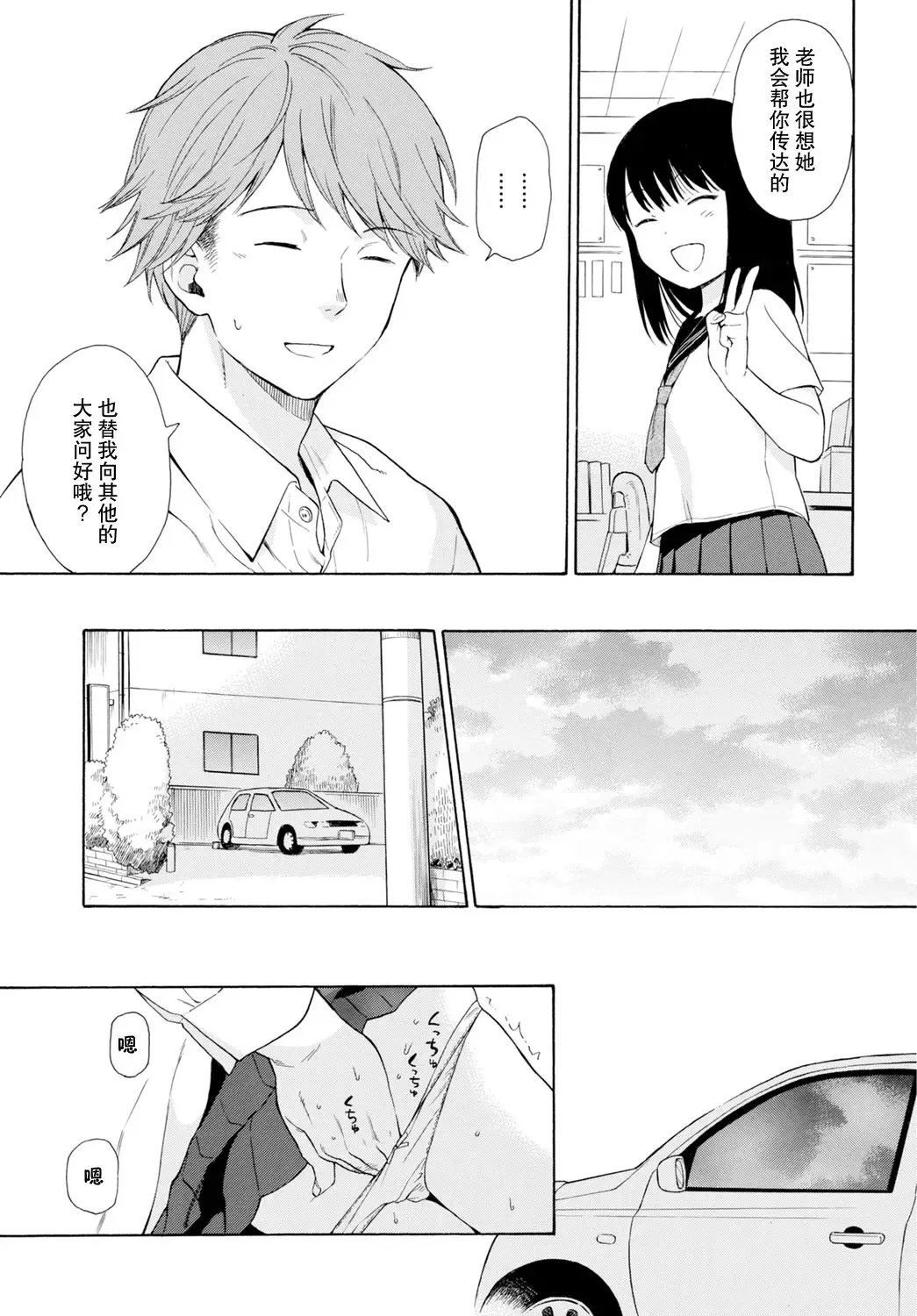 [Sekiya Asami] Sensei | 先生、 Fhentai - Page 23