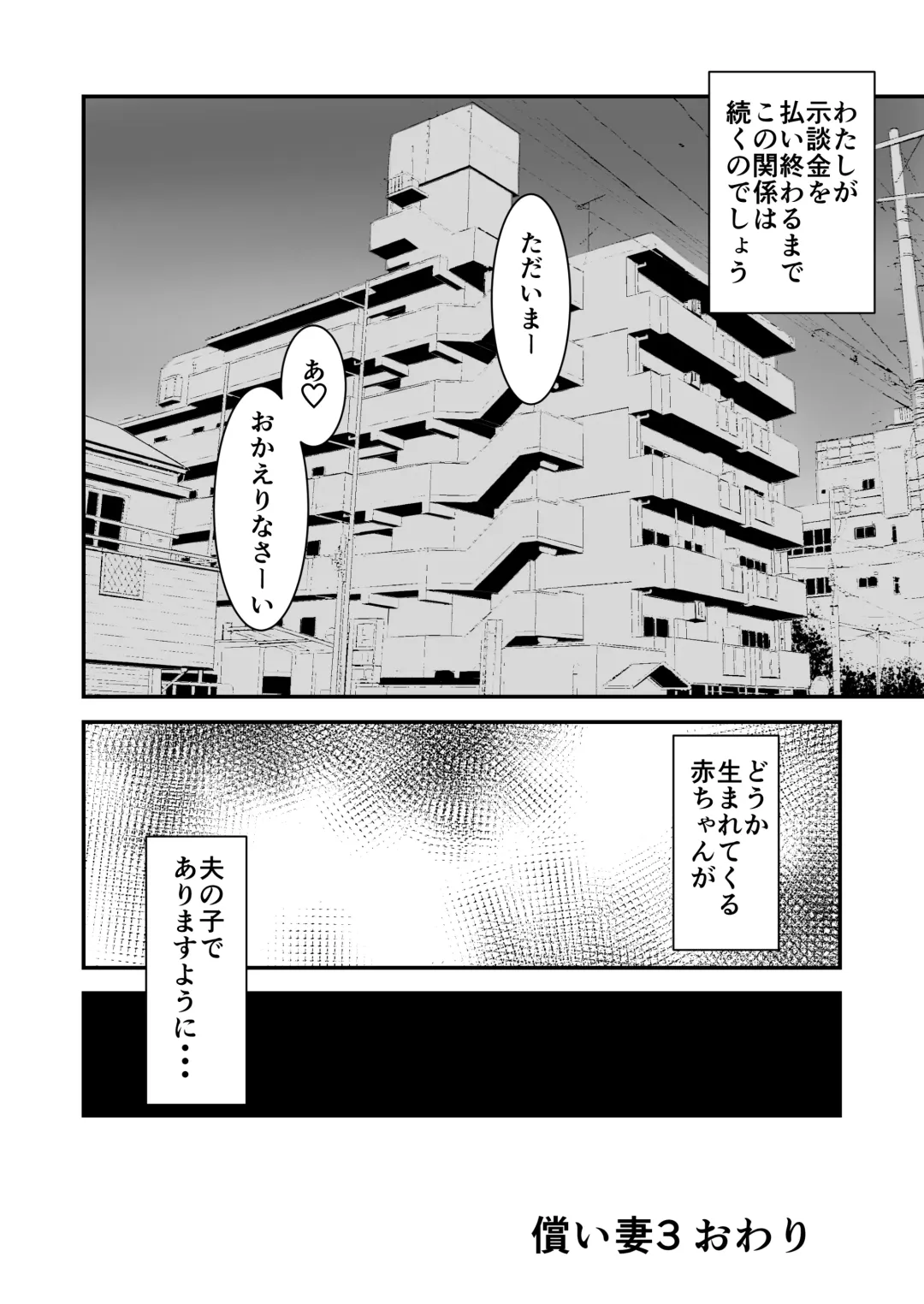[Ren Suru] Tsugunai Tsuma 3 ~Otto no Tsumi o Karada de Tsugunau Hitozuma~ Fhentai - Page 30