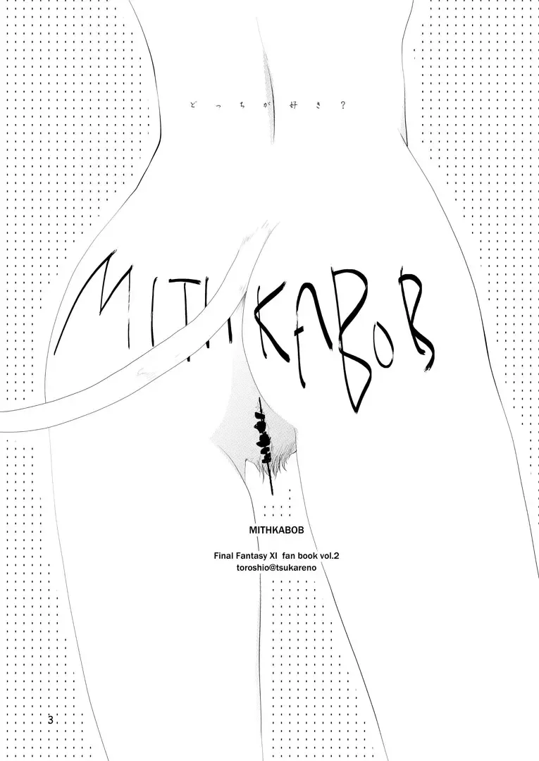 [Toroshio] MITHKABOB Fhentai.net - Page 2