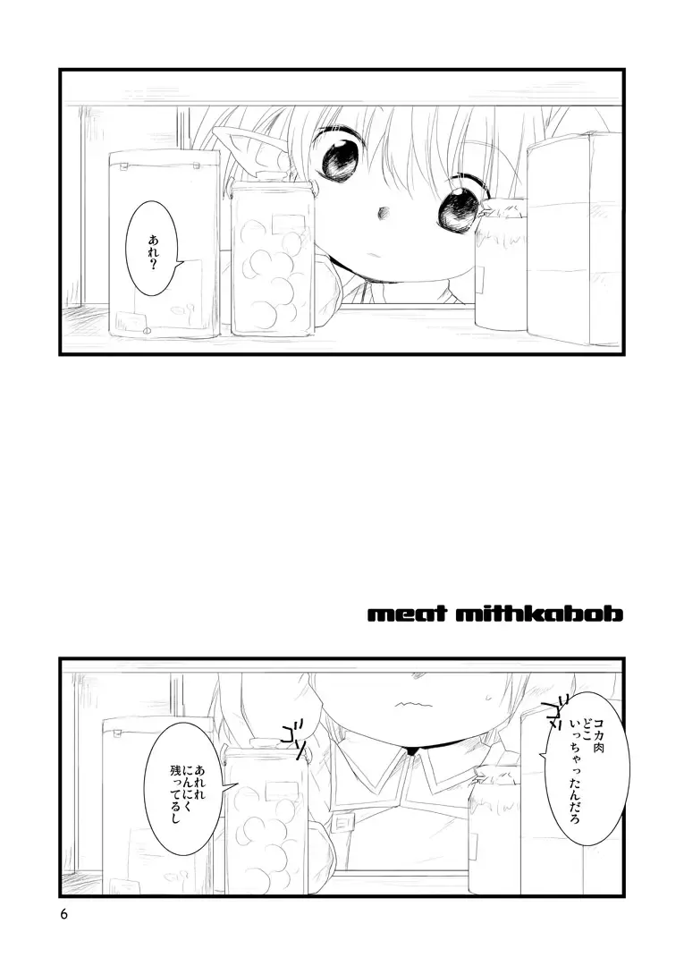 [Toroshio] MITHKABOB Fhentai.net - Page 5