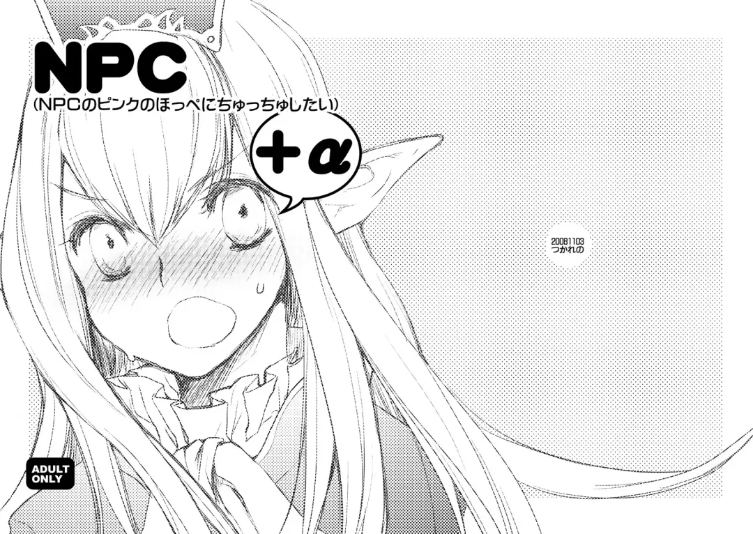[Toroshio] NPC (NPCのピンクのほっぺにちゅっちゅしたい) +α Fhentai - Page 1