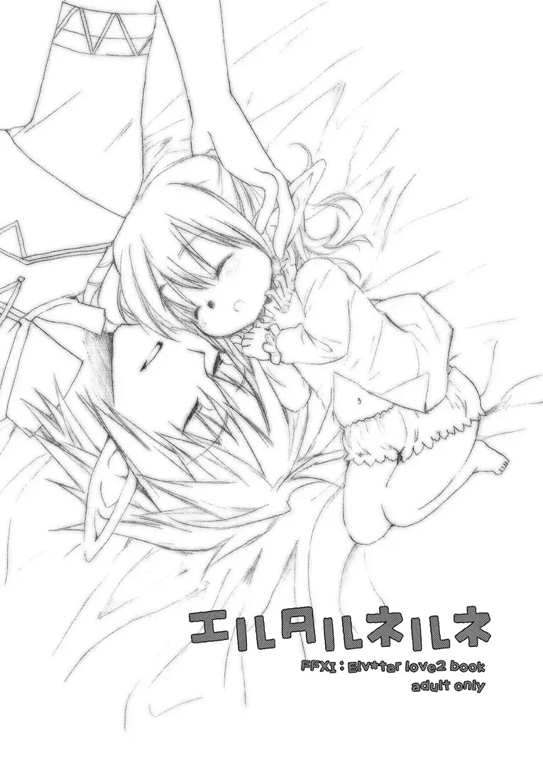 [Toroshio] エルタルネルネ Fhentai - Page 1