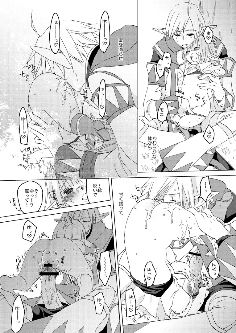 [Toroshio] エルタルネルネ Fhentai - Page 10