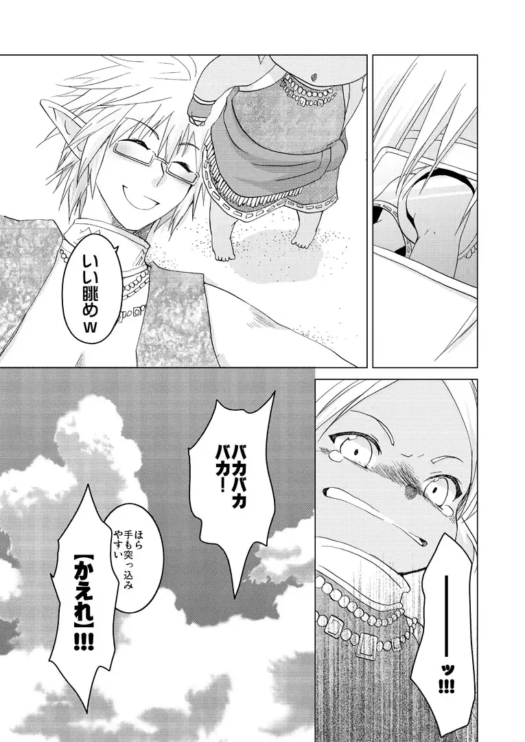 [Toroshio] エルタルネルネ Fhentai - Page 15