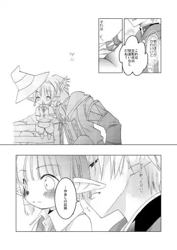 [Toroshio] エルタルネルネ Fhentai - Page 7