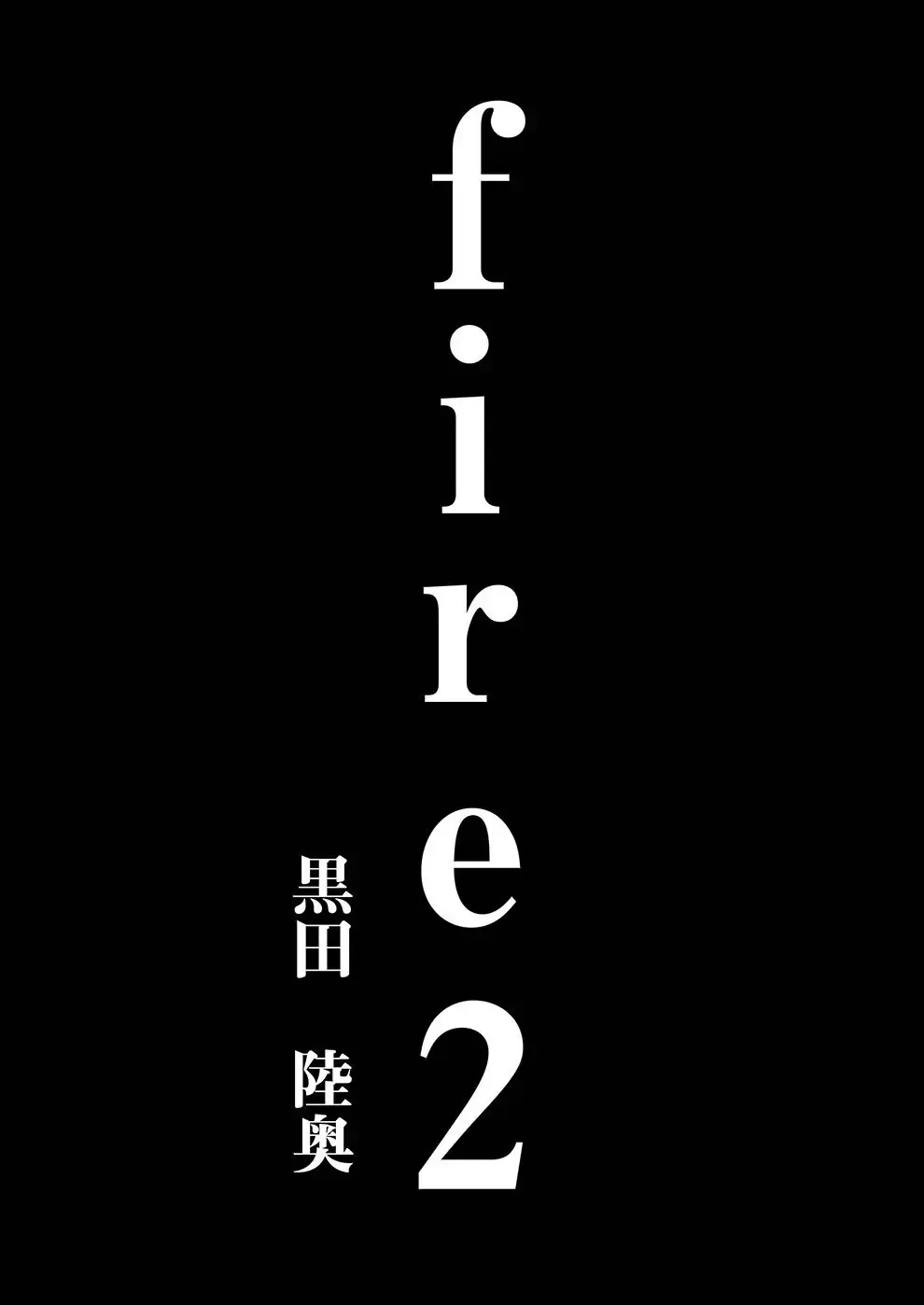 [Kuroda Mutu] fire 2 Fhentai - Page 4