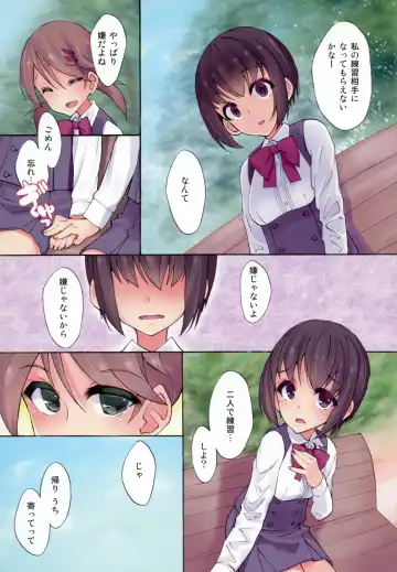 [Landolt Tamaki] Futananajimi to Renshuu Ecchi Fhentai - Page 5