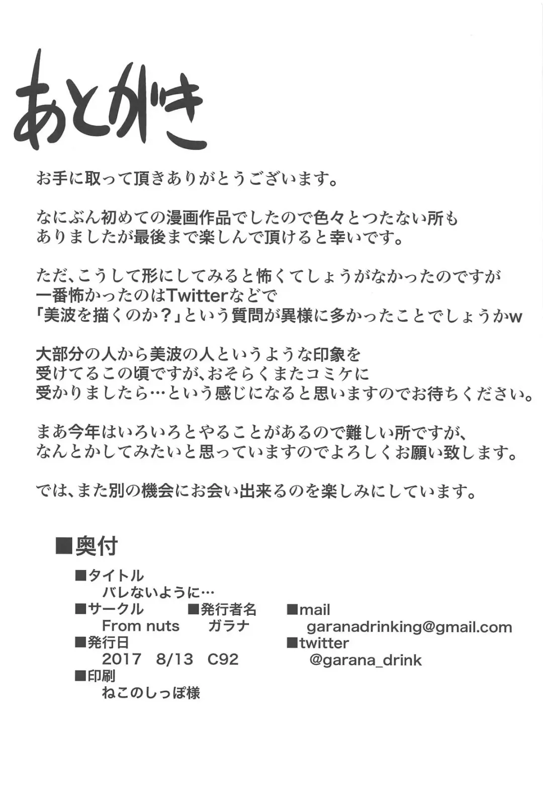 [Garana] Barenai You ni... Fhentai - Page 23