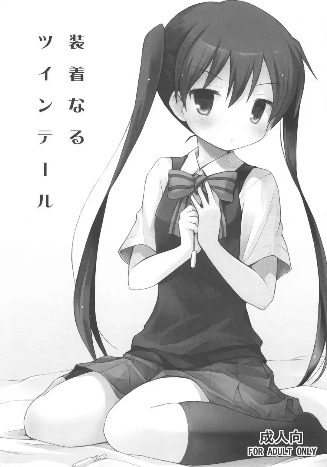 [Torishimo] Souchaku Naru Twintail Fhentai - Page 1