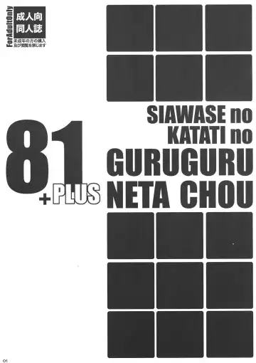 [Shiawase No Katachi] Shiawase no Katachi no Guruguru Neta Chou 81+1 - Fhentai.net