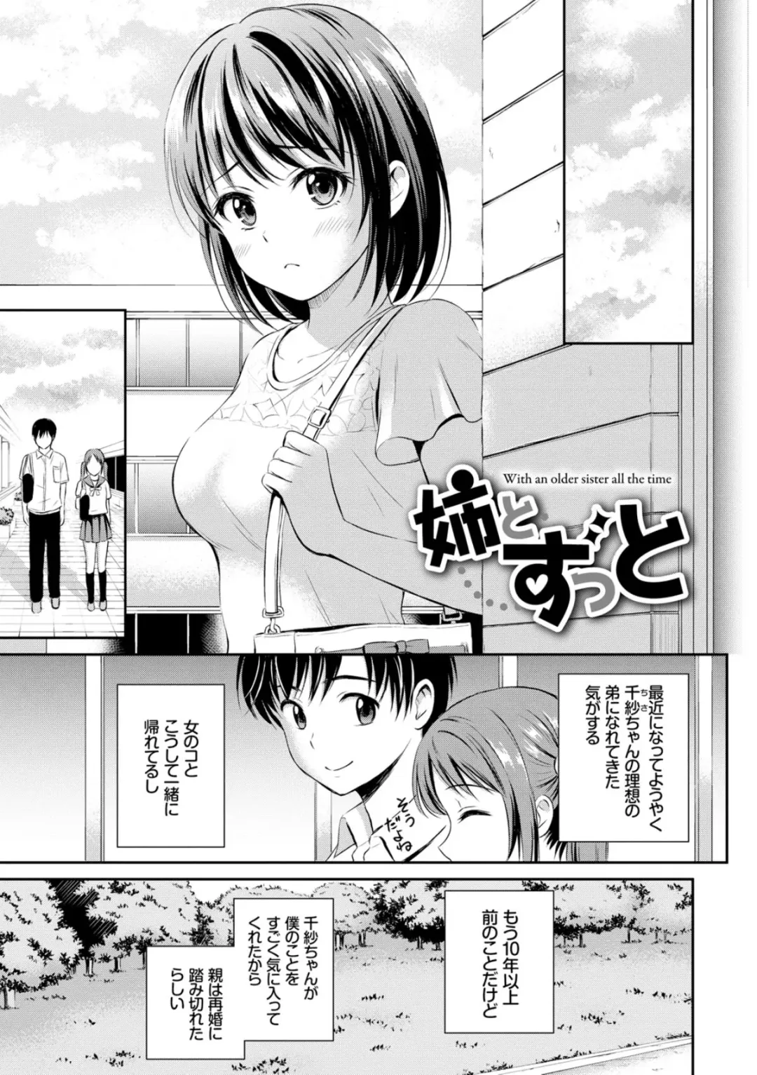 [Hanafuda Sakurano] Zutto Issho. Fhentai.net - Page 171