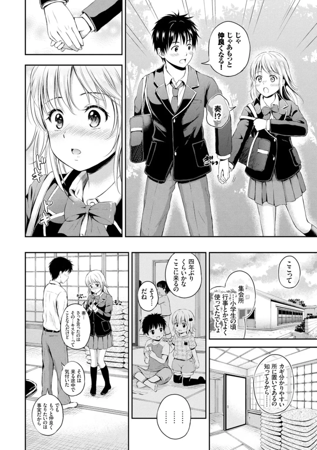 [Hanafuda Sakurano] Zutto Issho. Fhentai.net - Page 72