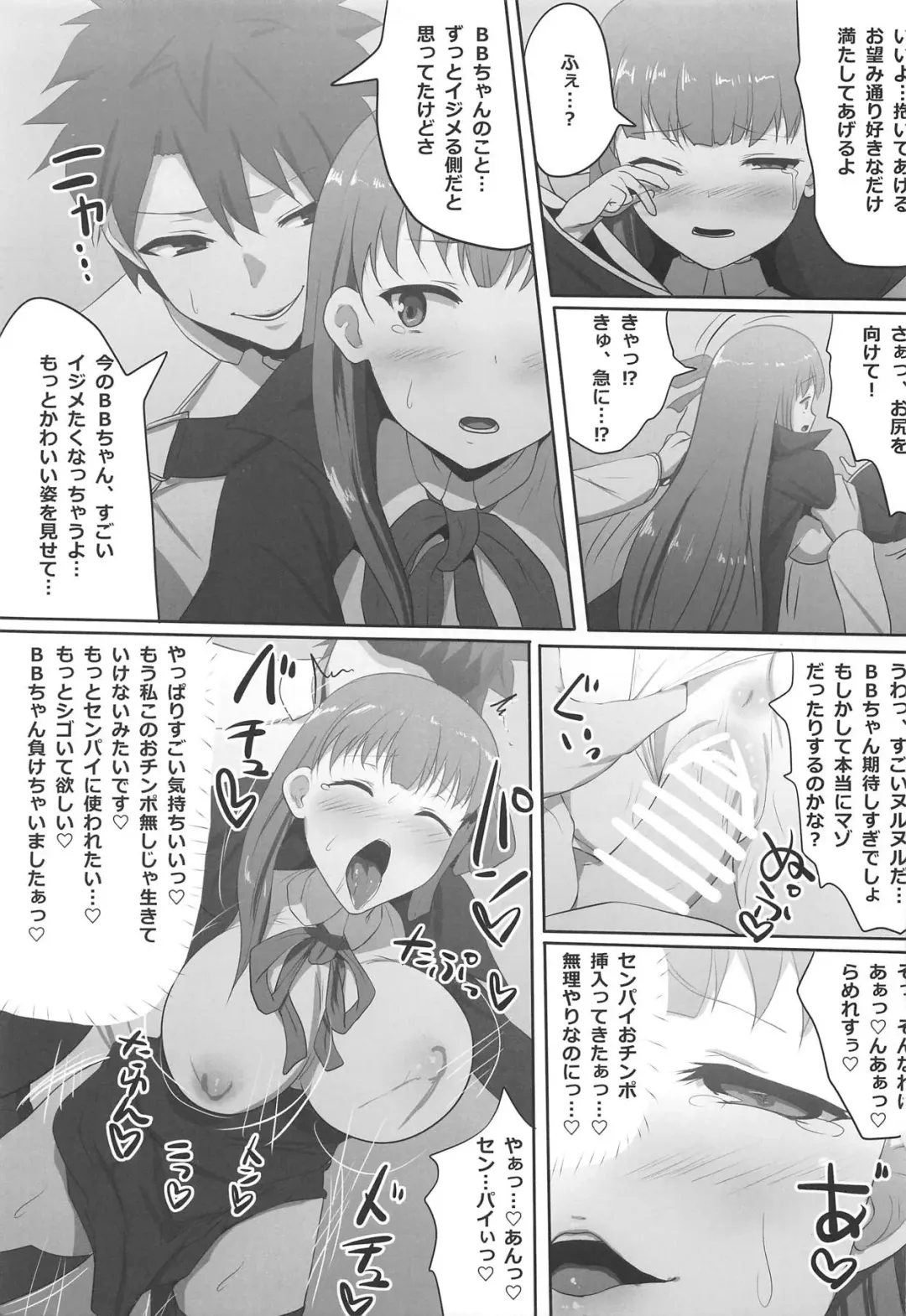 [C-low] Kakure Shojo no BB-chan to Kakure Yarichin no Gudao-kun Fhentai - Page 18
