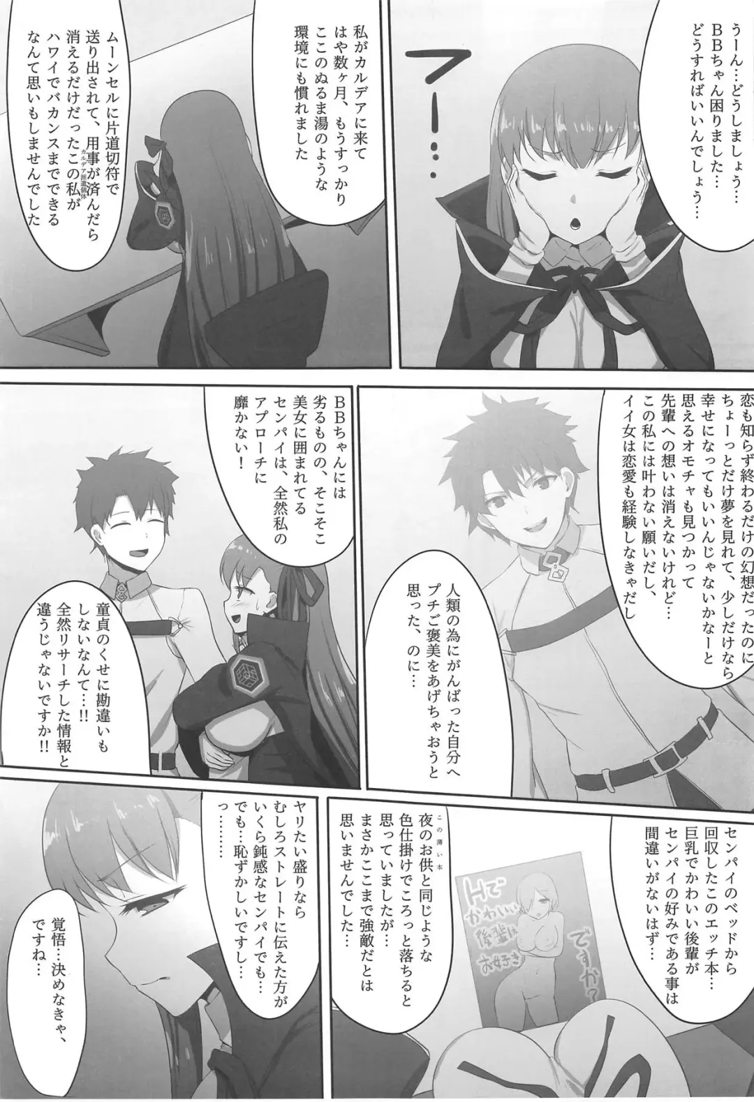 [C-low] Kakure Shojo no BB-chan to Kakure Yarichin no Gudao-kun Fhentai - Page 2