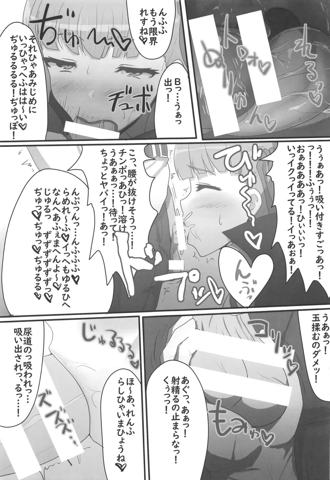 [C-low] Kakure Shojo no BB-chan to Kakure Yarichin no Gudao-kun Fhentai - Page 6